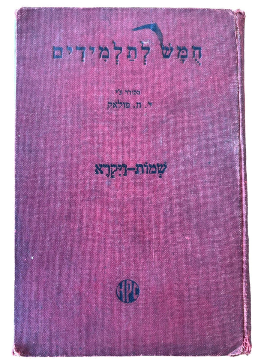 Hebrew Publishing Co. Book in Hebrew Printed in USA 1934 Antique