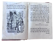 Hebrew Publishing Co. Book in Hebrew Printed in USA 1934 Antique